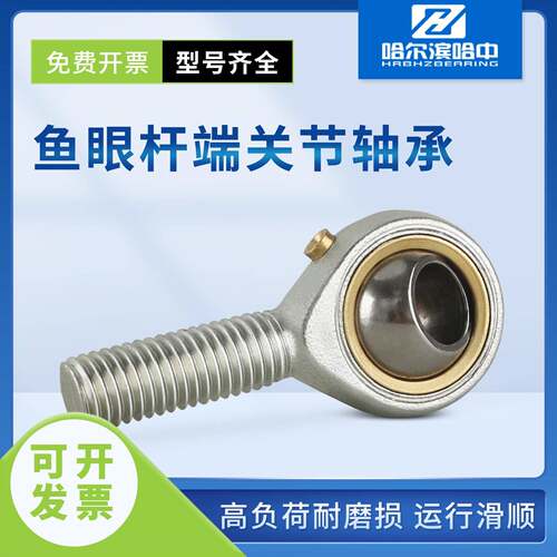 鱼眼杆端关节轴承P0S5 6 8 10 12 14 16 18 20 22 25 28 30带油嘴