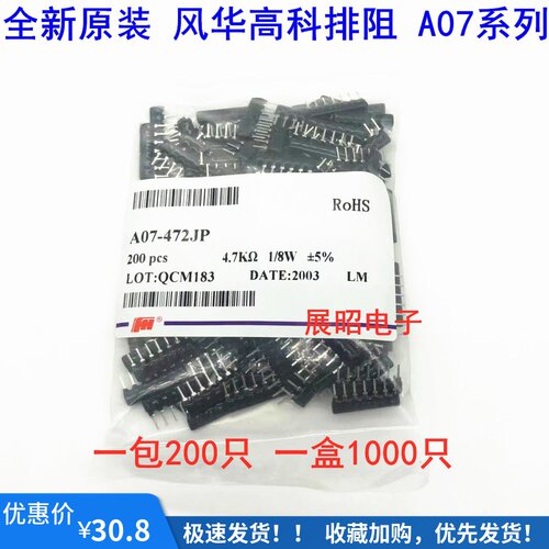 风华排阻A07-102J 472J 103J 331J 2.2K 4.7K 10K 100欧 330R 7脚
