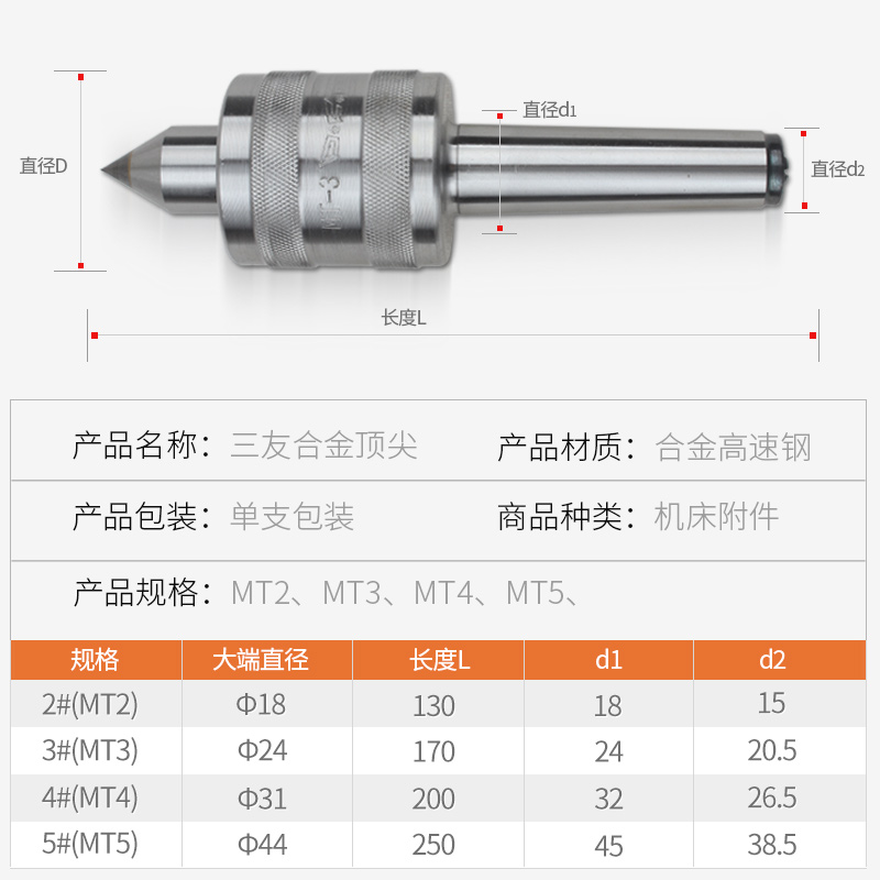 三友莫氏顶尖车床回转顶针高精密活动合金莫氏2-3-4-5号模具数控