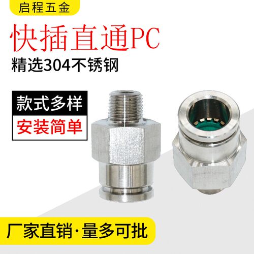 304 PC直通不锈钢快插气动工具气泵配件气管气动快速接头带螺纹