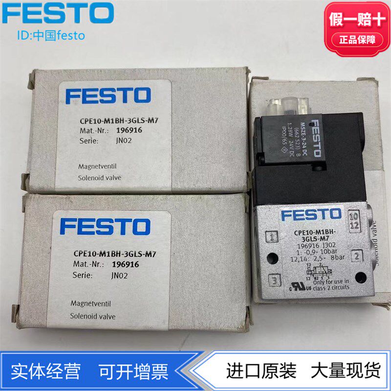 FESTO两位三通电磁阀CPE10-M1BH-3GLS-M7 196915 196916 正品现货