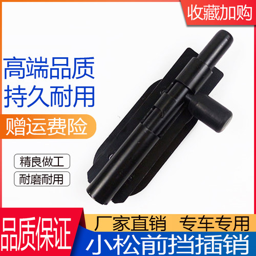 挖掘机小松PC60-7 120 200 210-6前上挡下挡风玻璃插销锁扣配件