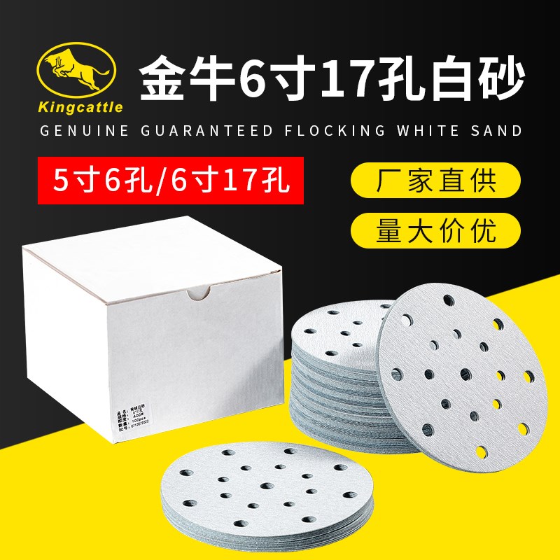 金牛5寸6孔干磨砂纸6寸17孔植绒圆砂纸自粘气磨机白砂纸抛光打磨