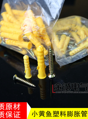 塑料膨胀塞6mm8mm小黄鱼栓6x300黄色带螺丝钉胶栓8x400胀管自攻钉