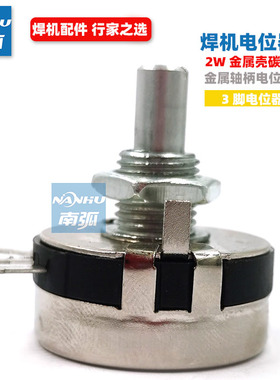 电位器RVS28P/B102/2W1K绝缘轴电位器钮/电焊机金属柄B1K电位器