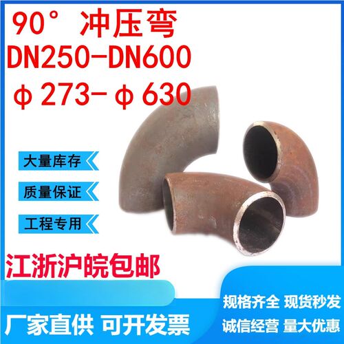 90度焊接冲压弯无缝1.5D碳钢20#液压弯头非标273 325 377 377 426