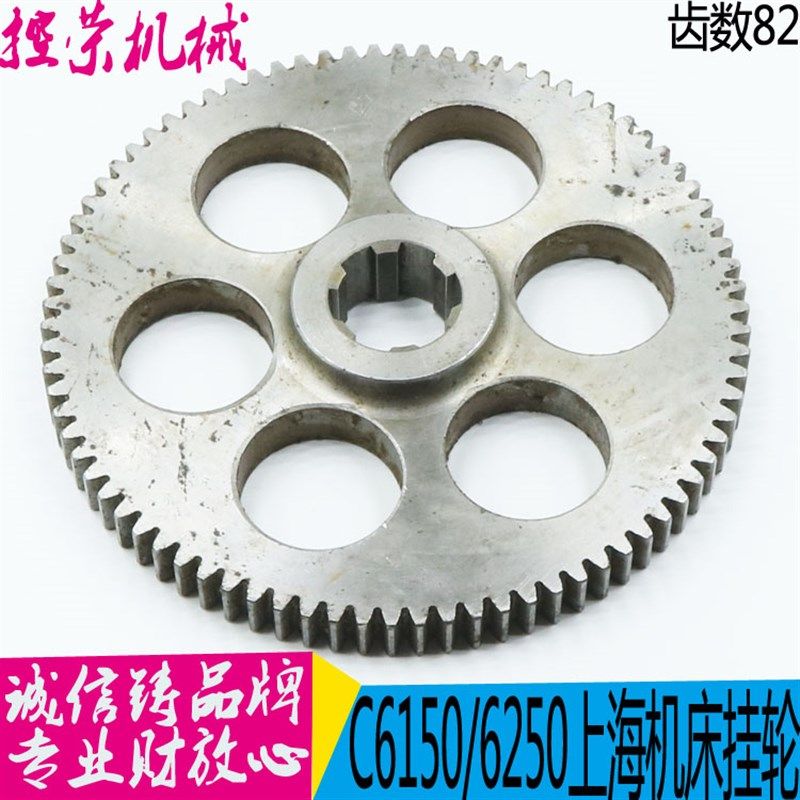 C6150车床床挂轮 上海二机齿轮 C6250机床挂轮 图号8016 Z82,模玩/动漫/周边/娃圈三坑/桌游,桌游配件/卡套/保护膜,淘宝优惠券,粉丝福利购,淘宝优惠卷