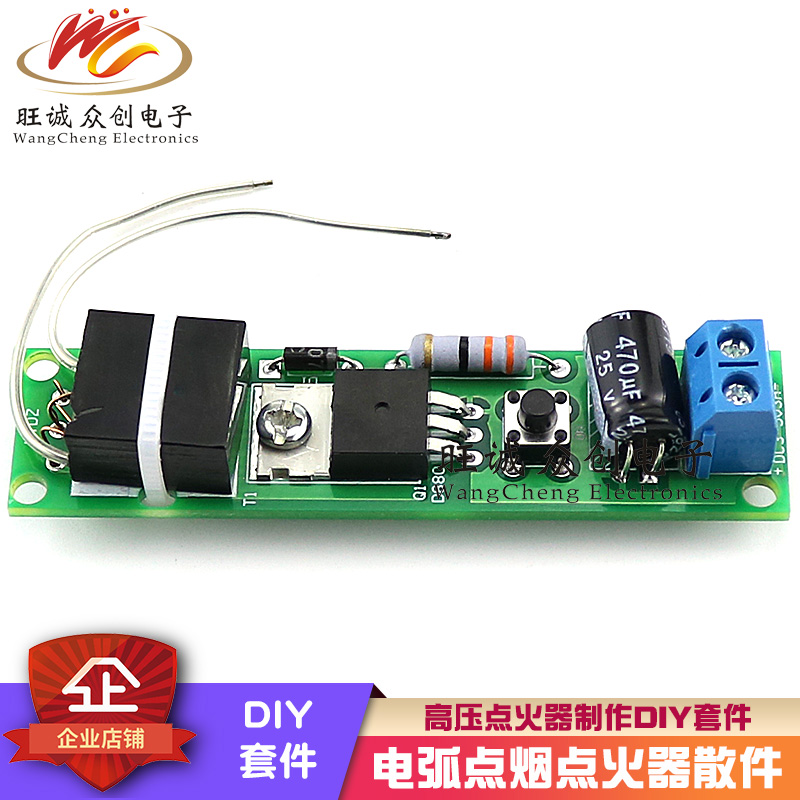 (散件)电弧点烟点火器 DIY电子打火机套件 diy套件高压点火器制作