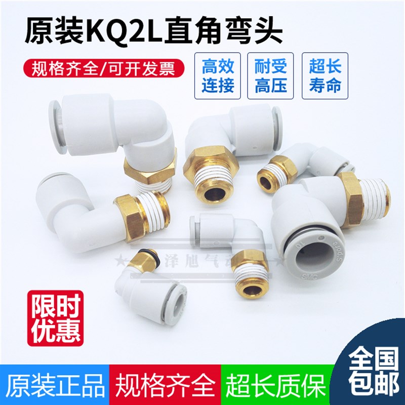 SMC原装 KQ2L10/KQ2L12/KQ2L16-01S-02S-03S-04AS 外螺纹快插弯头 - 实物图
