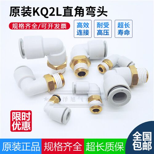 SMC原装 KQ2L10/KQ2L12/KQ2L16-01S-02S-03S-04AS 外螺纹快插弯头