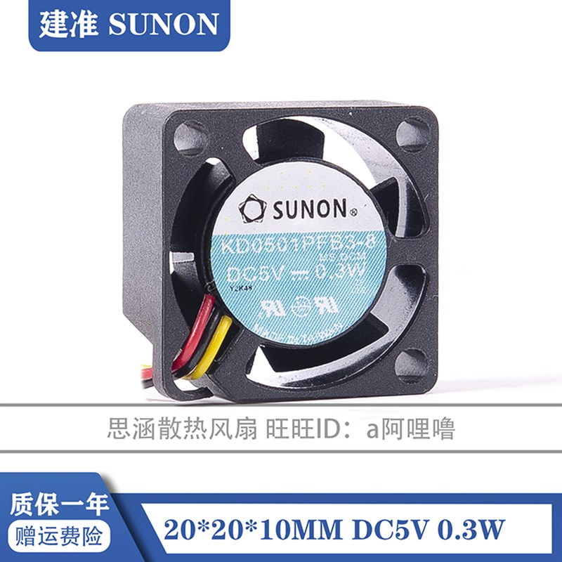 2010 2cm/厘米轴流散热风扇 USB 5V 笔记本变频风扇KD0501PFB3-8