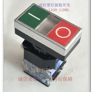 按钮开关LA38-11DRG双位带灯220V红绿色双键开关开孔22mm自复位
