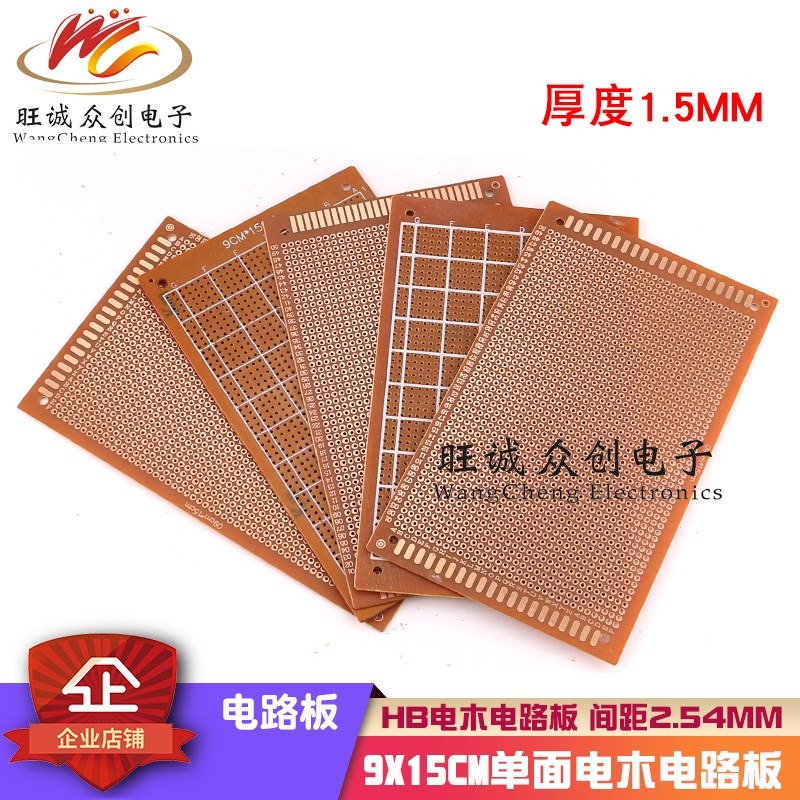 9*15cm单面电木1.5厚2.54间距pcb电路板万用洞洞板 万能板线路板