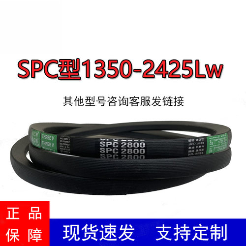SPC1350-2425Lw窄V带抗静电耐油热三角带工业传动鼓风机皮带