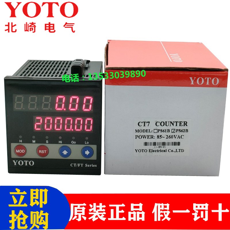 YOTO中山北崎 CT7-PS61B/PS62B 智能数显电子计数表计长仪计米器