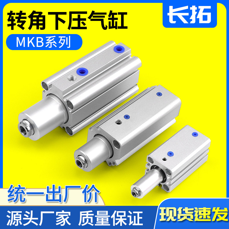 MKA/MKB12 16 25 32 40 50 63下压转角气缸旋转摆动回转90度夹紧