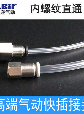 白色内螺纹直通气动快插接头APCF4/6/8/10/12-01/02/03/041/81/4