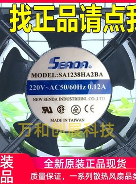 正品 原装台湾立德SEADA SA1238HA2BA/SL 220V 0.12A机柜散热风扇