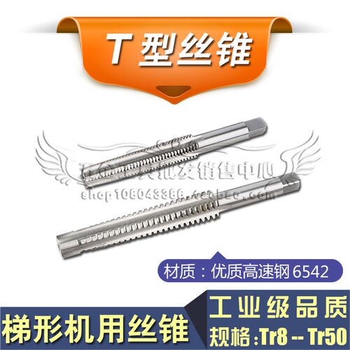梯形螺纹机用丝攻/T型丝锥TR20*2/22*2.5/24*3/25*4/26*2*3*4*5