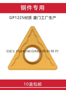钢件专用数控刀片 TCMT16T304-GP TCMT16T308-GP GP1225