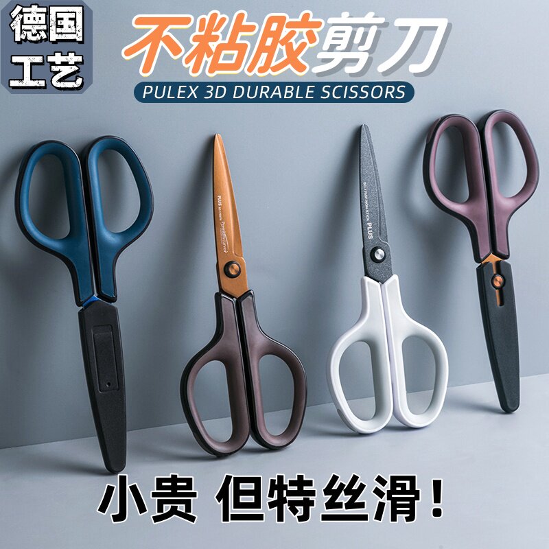 德国镀钛工艺不粘胶剪刀家用学生防锈弧线刀刃保护套裁缝专用剪刀