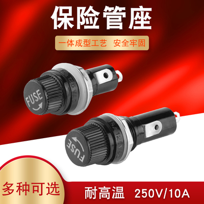 5*20mm 5X20MM 玻璃管保险丝座 熔断器孔12mm 15A10A250V