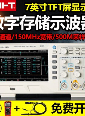优利德UTD2152CL数字存储示波器UTD2072CL双通道150M带宽7寸彩屏