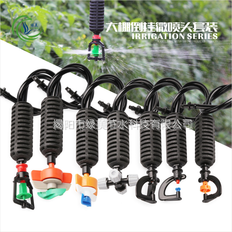 温室大棚微喷头倒挂套装大棚节水喷灌设备 园艺雾化微喷360度旋转