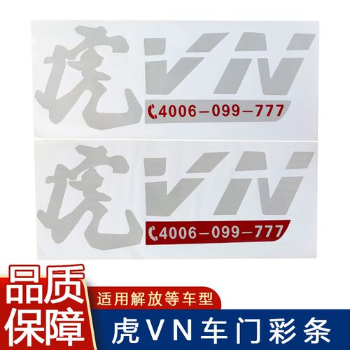 适用解放j6f车门贴纸标志一汽青岛j6f彩条贴画车门拉花原厂配件
