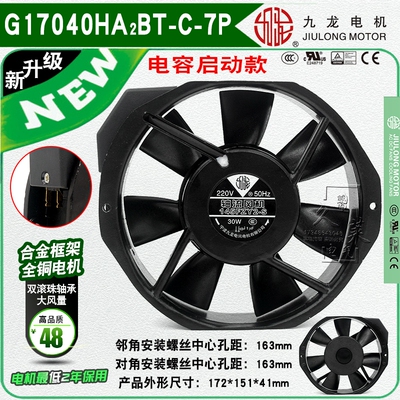 九龙145fzy2-s轴流风机g17040-c-7p电焊机散热滚珠风扇ac220v30w