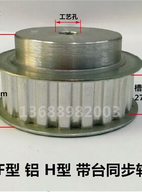 27宽铝同步轮 H36齿 H37齿 H38齿 H39齿 H40齿 H41齿 H42齿 H43齿