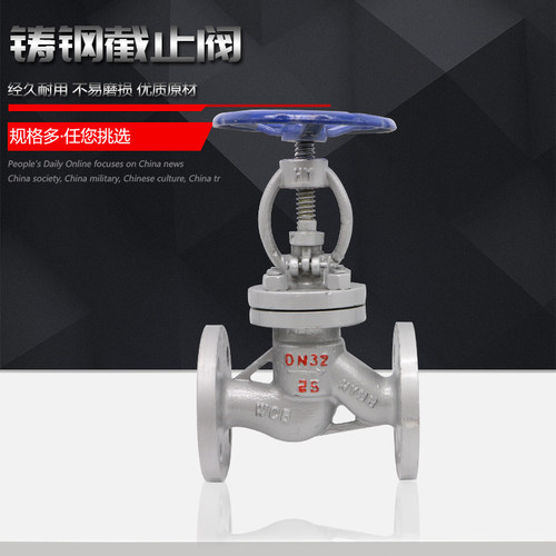 J41H-16C 铸钢法兰截止阀DN25 32 40 50 65 80 100 150 200 300