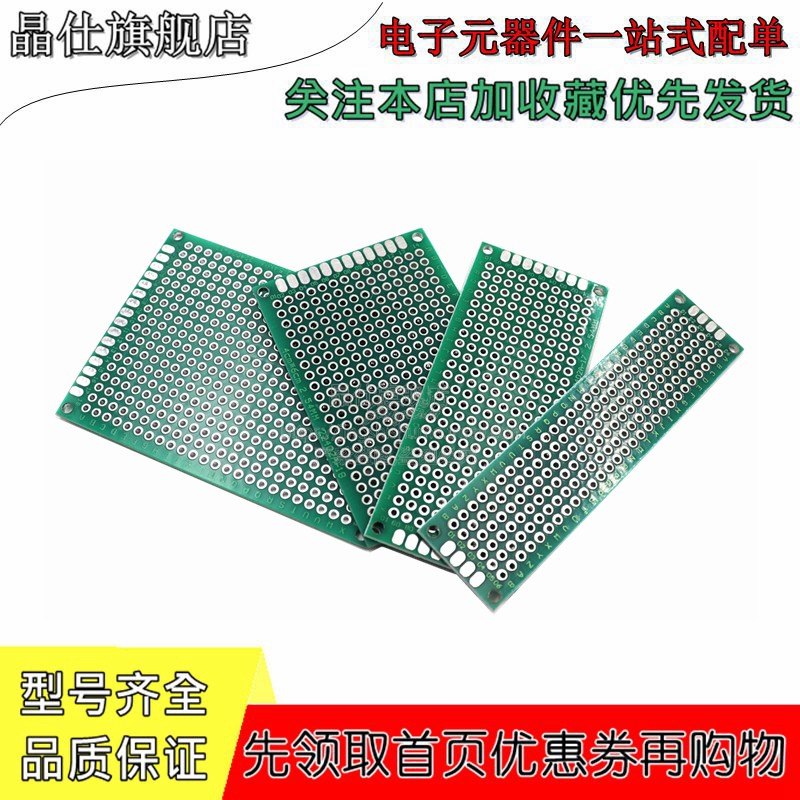 双面喷锡万能板PCB实验测试板线路板 电路板绿油万用2*8 3*7cm5个