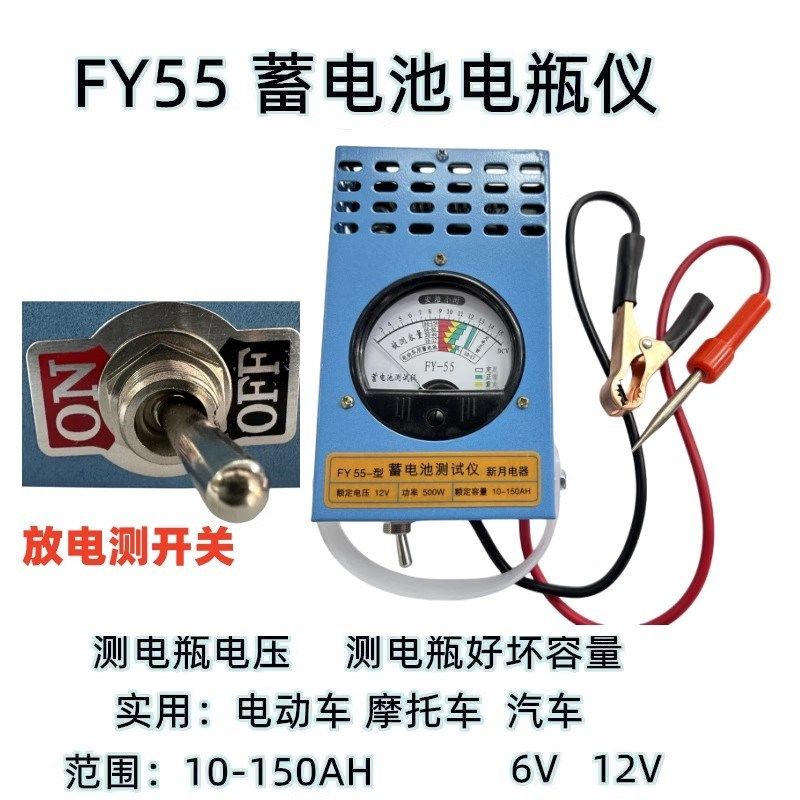 新月FY55蓄电池测试仪电瓶检测好坏容量安时摩托汽车包邮