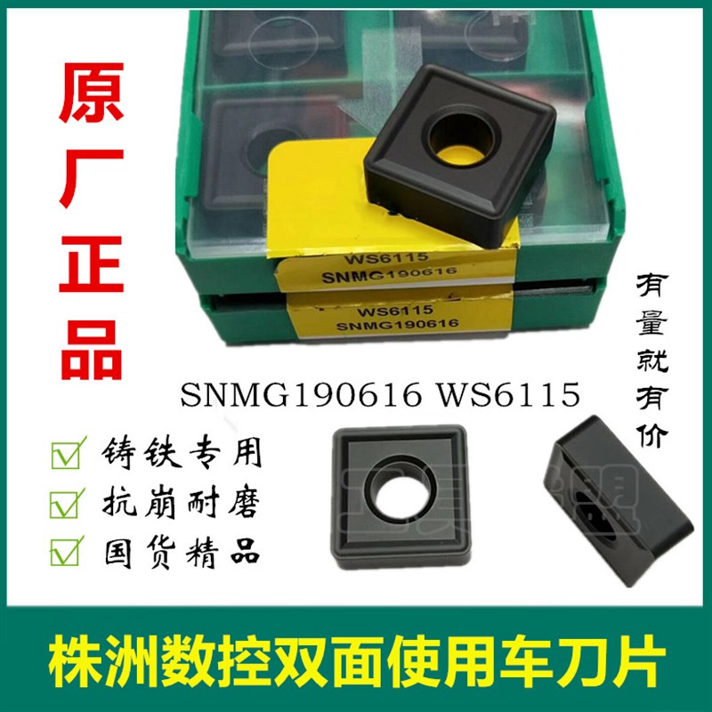 株洲哈德数控刀片SNMG190612 WS6115 大四方回型槽铸铁生铁球墨刀
