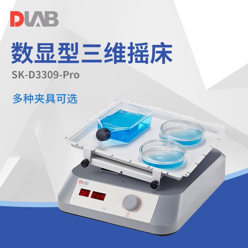 北京大龙SK-D3309-Pro实验LCD数显型三维摇床电泳凝胶摇床