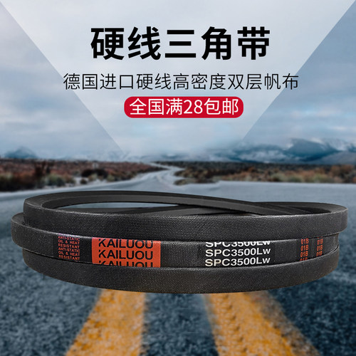 凯洛硬线三角带皮带SPC2840LW/SPC2850LW/SPC2875LW传动带