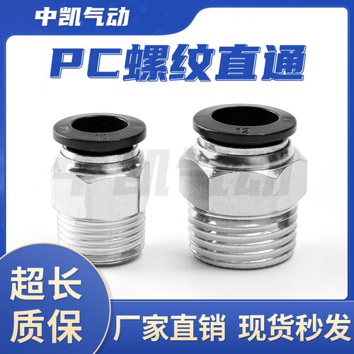 气动气管接头快速接头PC6-01 快插PC4-M5 8-02螺纹直通PC10-03 12