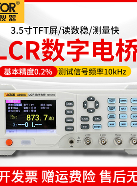 胜利仪器LCR数字电桥测试仪VC4090A/B/C元器件电容电感电阻测量仪
