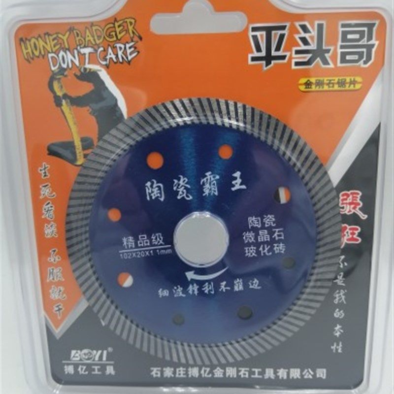 搏亿平头哥1.1薄精品级切割片云石片金刚石锯片热压瓷砖微晶,ZIPPO/瑞士军刀/眼镜,眼镜盒,淘宝优惠券,粉丝福利购,淘宝优惠卷