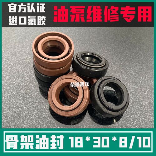 18*30*8/10进口氟胶 双弹簧 双骨架液压齿轮泵维修专用DC骨架油封