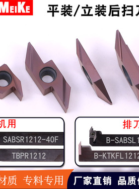 走心机后扫不锈钢刀片背车刀ABS15R4015/ABW23R/TBPA60FR/TKFB12R