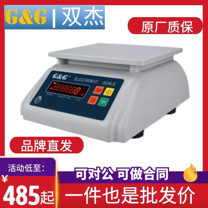 常熟双杰电子天平E1.5KS E3KS E6KS E15KSE30K海鲜防水电子秤测试