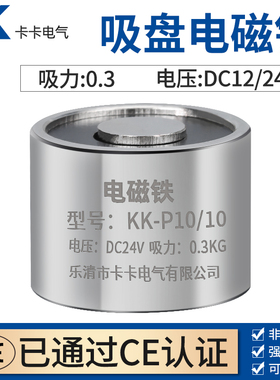 P10/10吸盘式电磁铁 小型电磁铁 DC12V  吸力50克 直流电磁铁