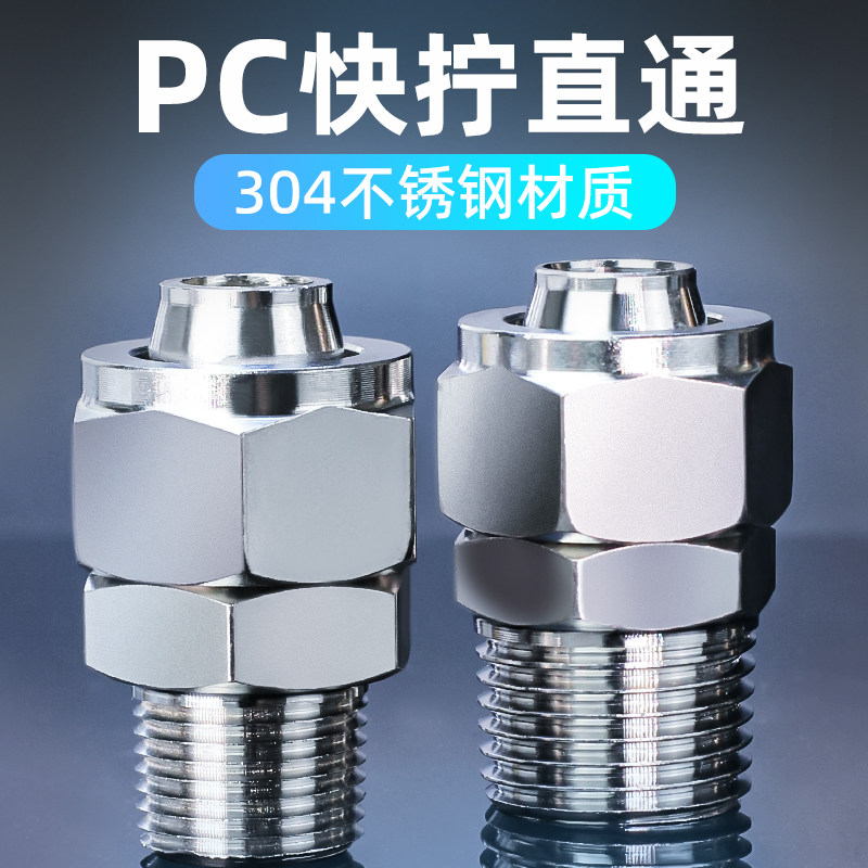 快拧接头PC气动快速气管螺纹直通6/10/12/8-1/2/3/4分6分高压