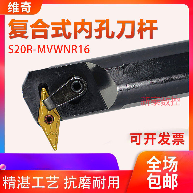 数控车床内孔车刀S32T-MVWNR16刀杆主偏角72.5镗刀S25S-MVWNR16
