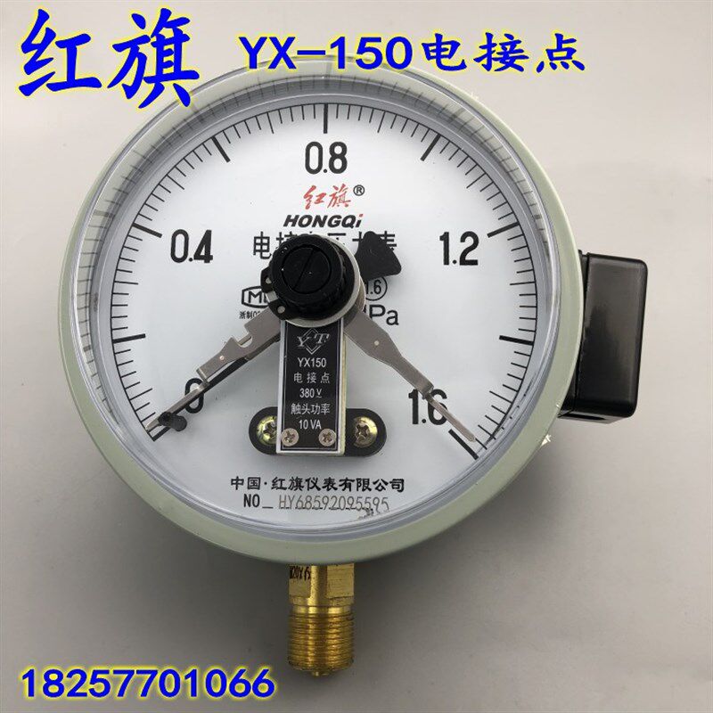 红旗YX-150直接式电接点压力表 真空表 控制表0-1  1.6  2.5MPA