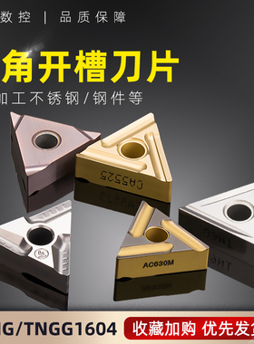 数控刀片TNMG160404R-F R-C NX2525 TN60三角形双面开槽 外圆正刀