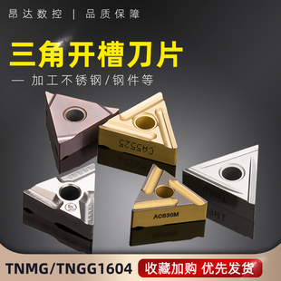 数控刀片TNMG160404R-F R-C NX2525 TN60三角形双面开槽 外圆正刀