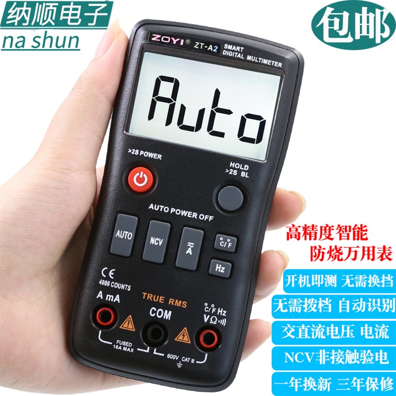 仪ZT-A2智能电工万用表家用高精度数显迷你防烧全自动万能表Z-X